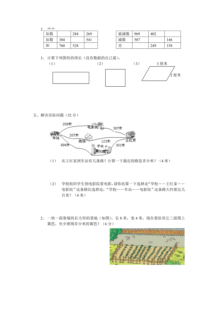 小学三年级上册数学期中考试测试试卷【人教版新课标】.doc_第2页