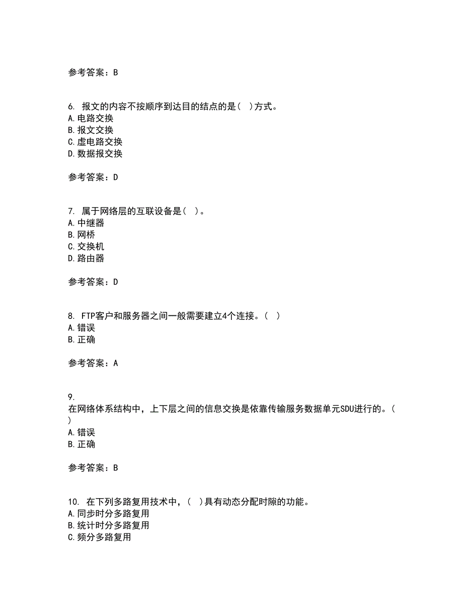 东北大学21秋《计算机网络》在线作业三满分答案79_第2页