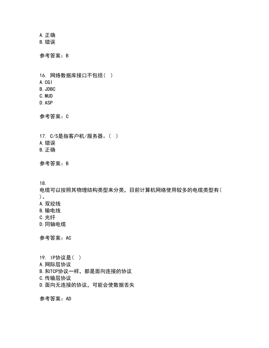 东北大学21秋《计算机网络》在线作业三满分答案79_第4页