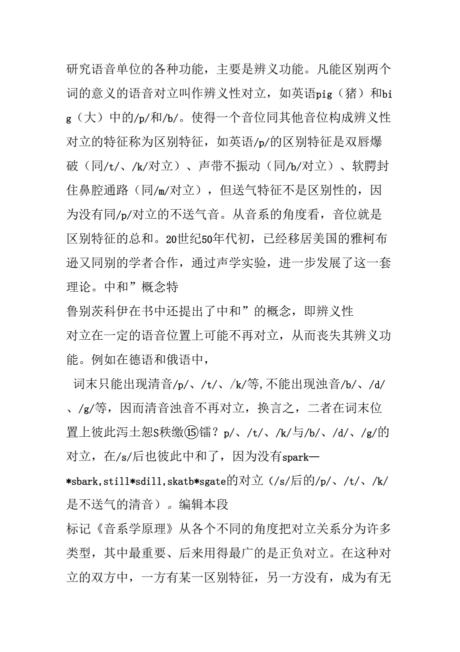 功能语言学派_第4页