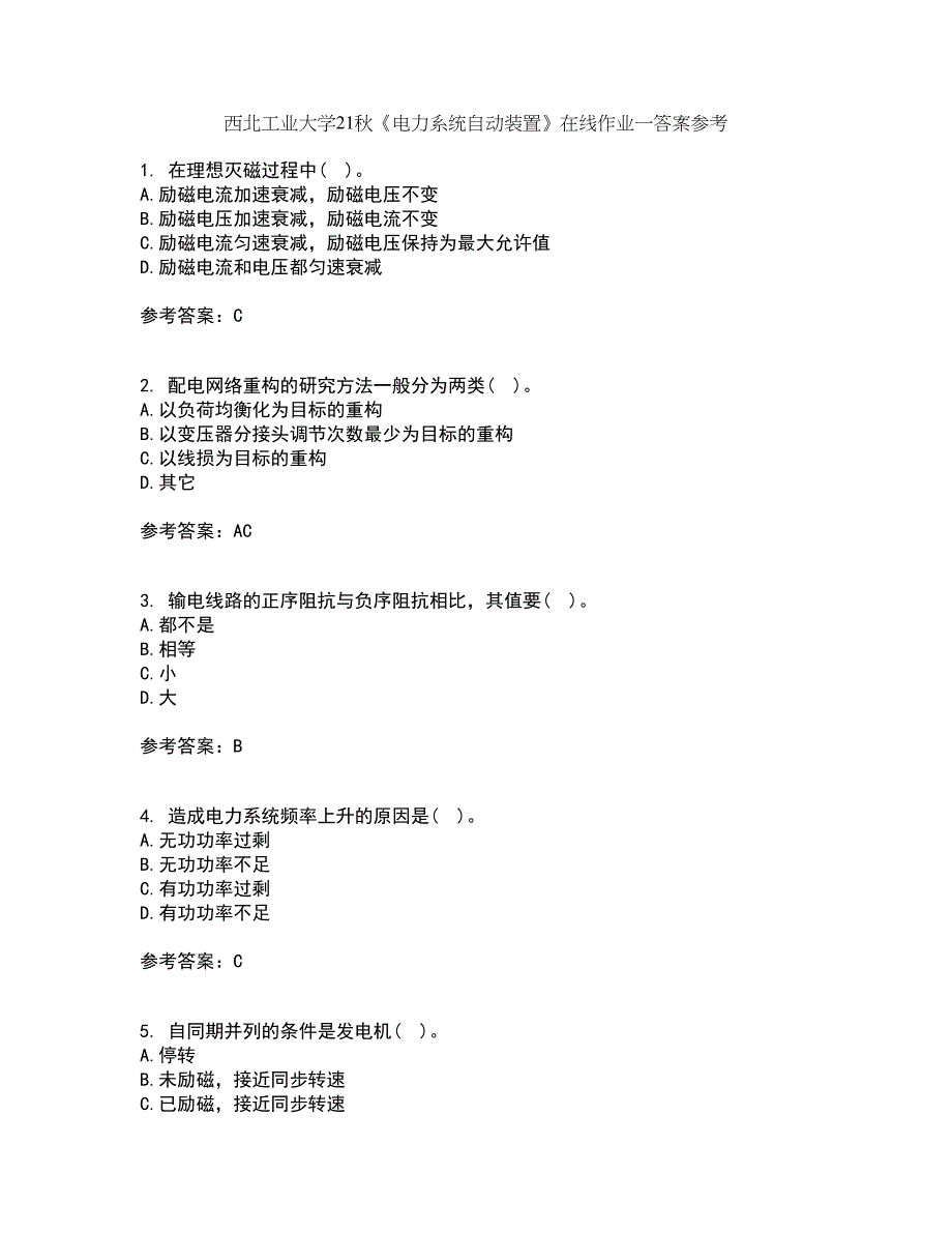 西北工业大学21秋《电力系统自动装置》在线作业一答案参考64_第1页