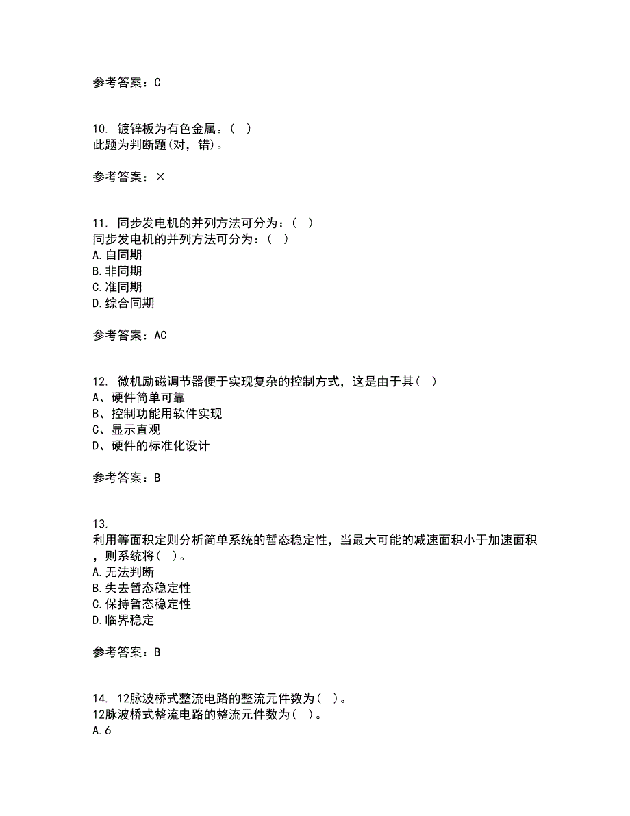 西北工业大学21秋《电力系统自动装置》在线作业一答案参考64_第3页