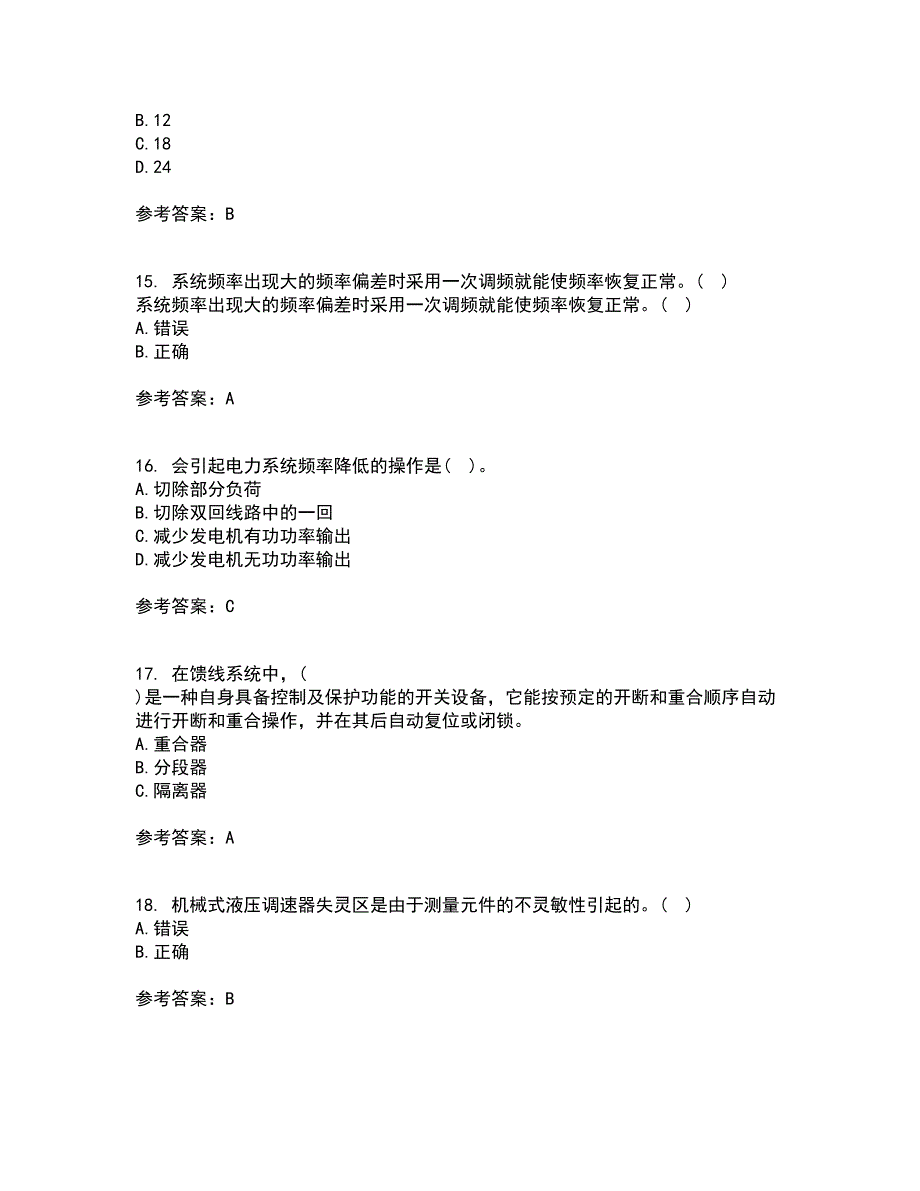 西北工业大学21秋《电力系统自动装置》在线作业一答案参考64_第4页