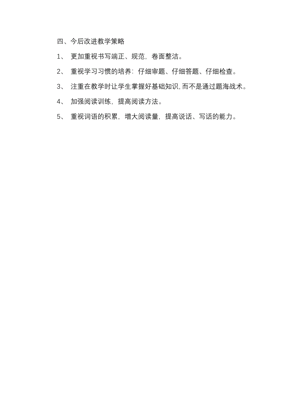 一年级语文试卷分析.doc_第3页