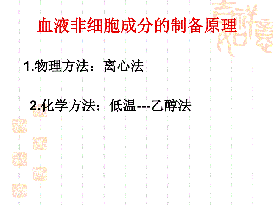 血液非细胞成分的_第4页