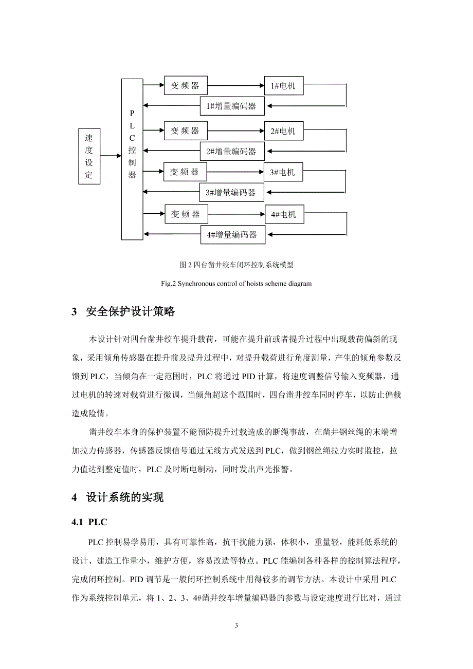 多台凿井绞车同步控制和安全保护系统的设计_第3页