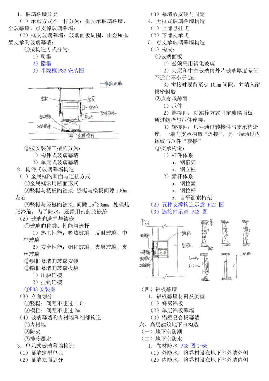 2023年建筑构造下知识点总结中国建筑工业出版社第四版建筑构造下册重庆大学刘建荣翁季主编_第2页