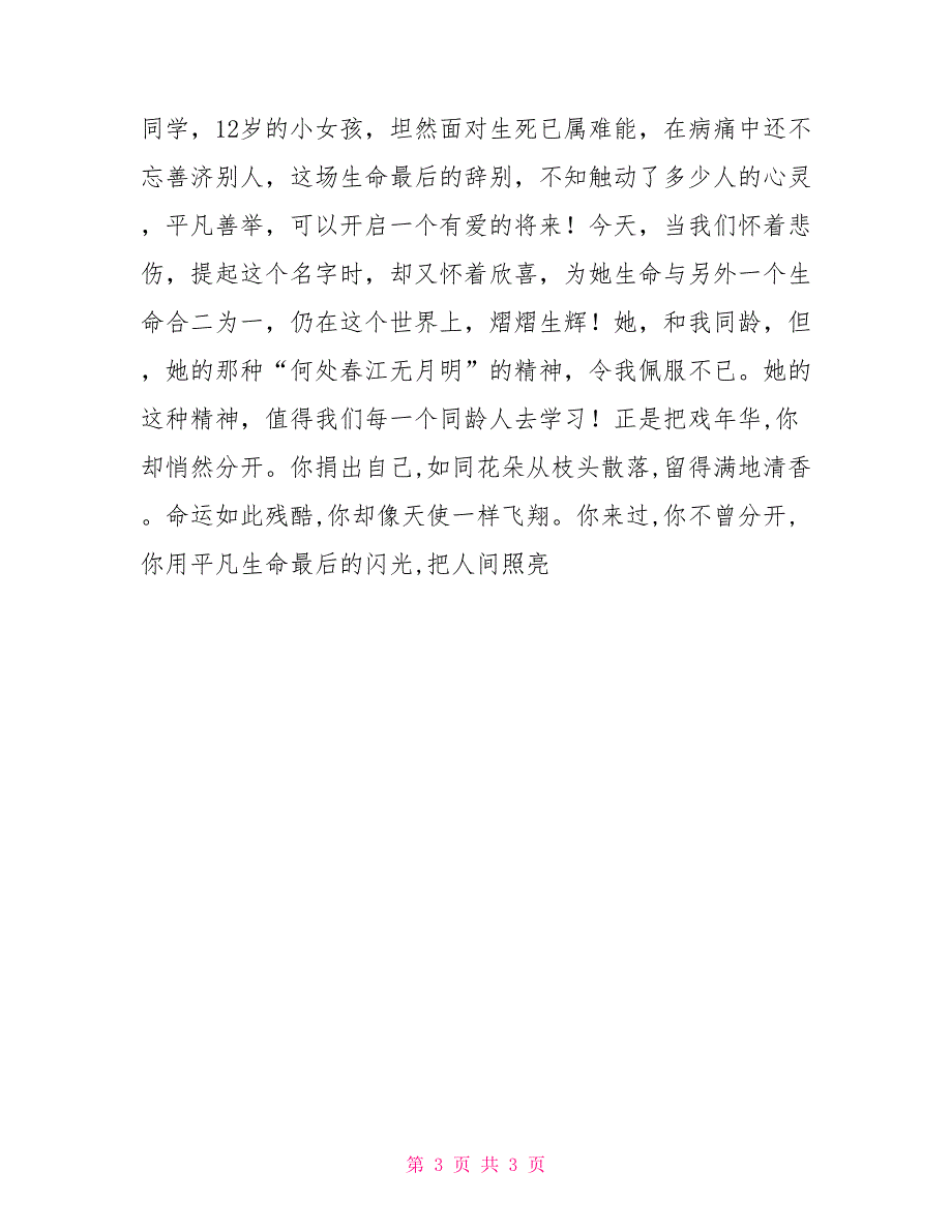 感动中国感动你我观后感感动中国观后感：感动中国感动你我_第3页