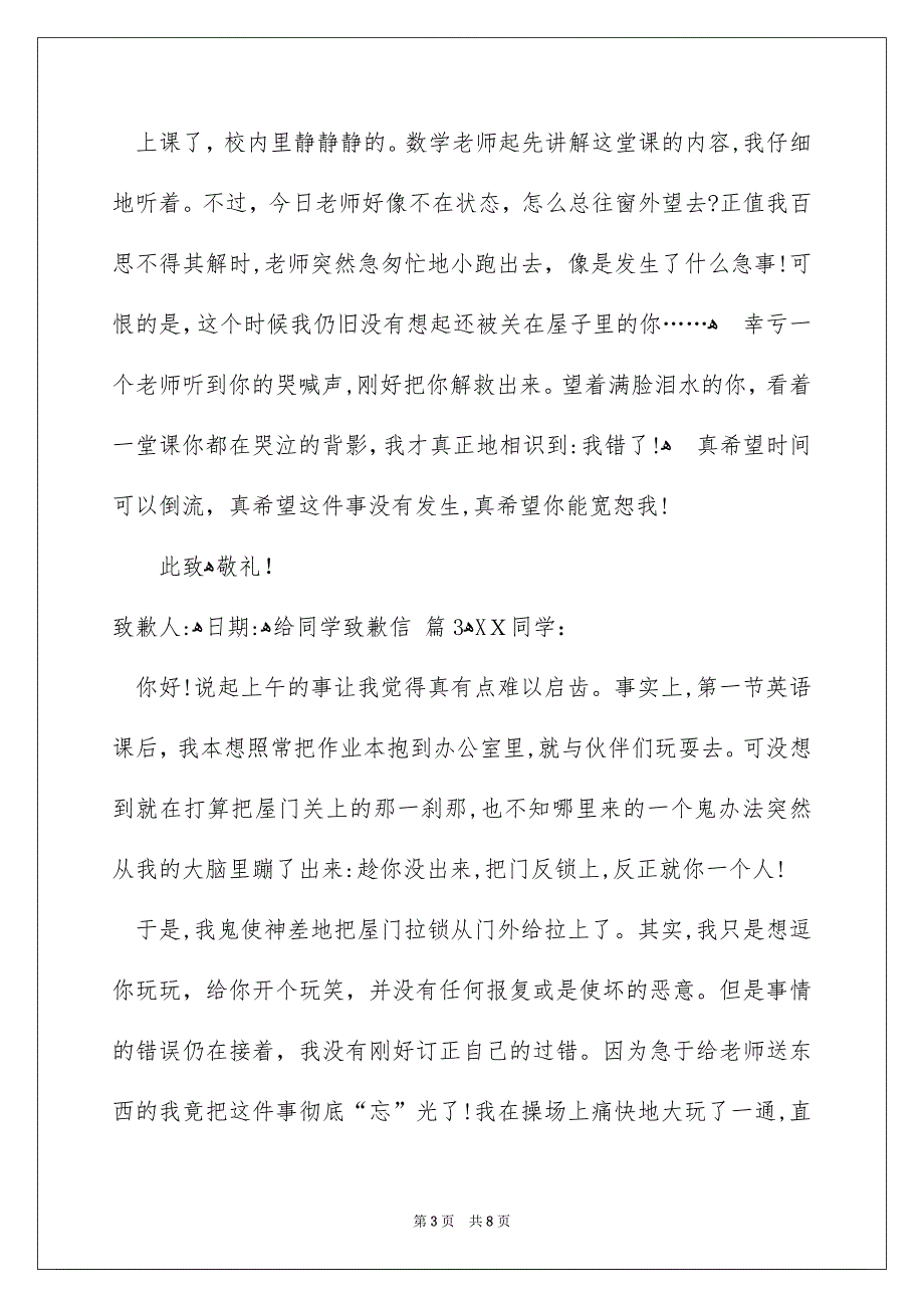 给同学道歉信7_第3页