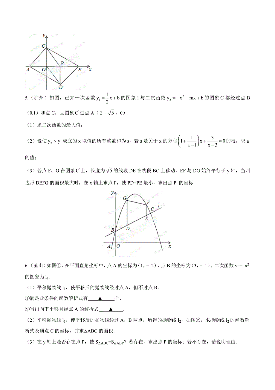 【名校资料】中考数学分项解析【30】压轴题原卷版_第3页