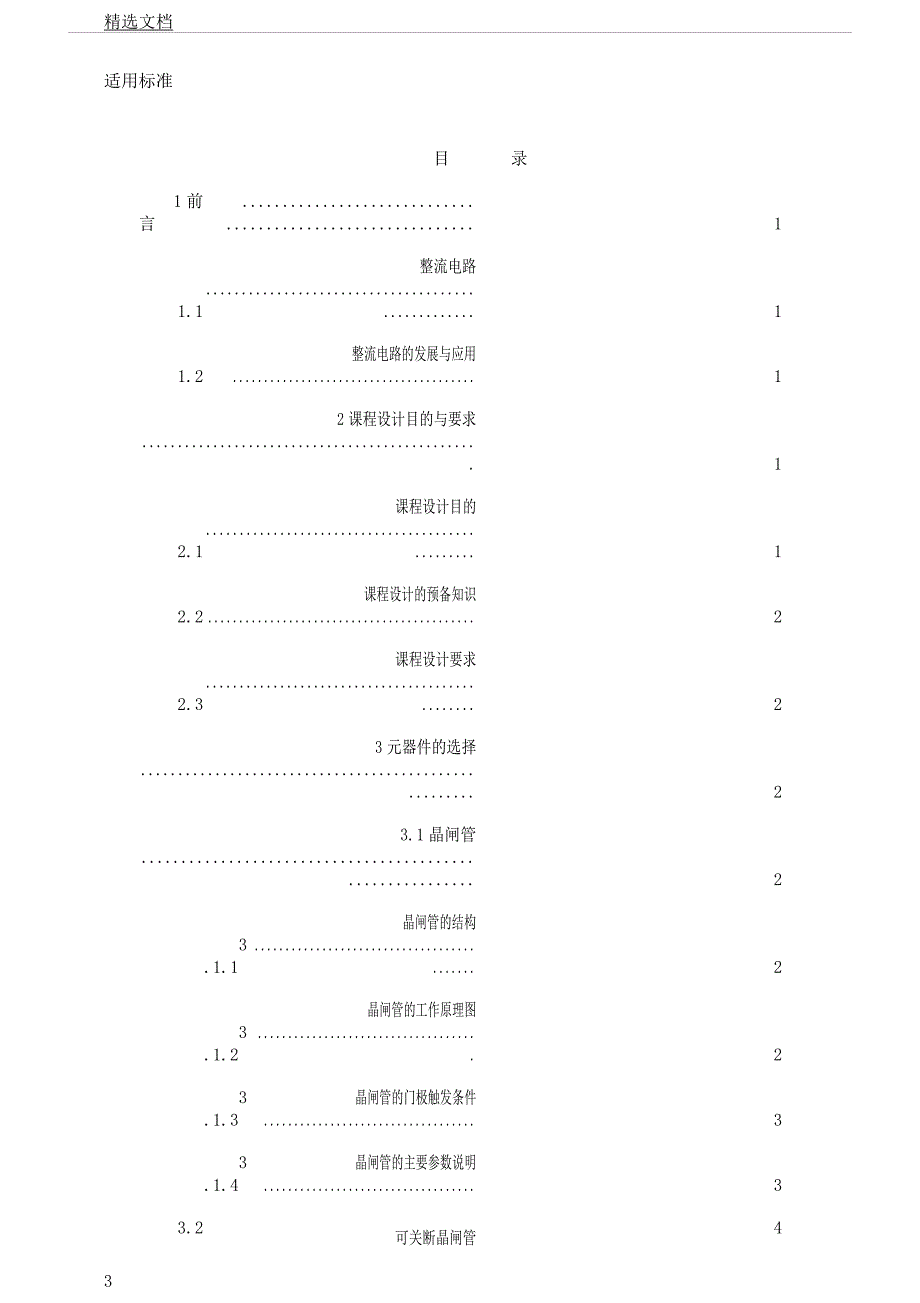 单相桥式全控整流电路设计.docx_第3页