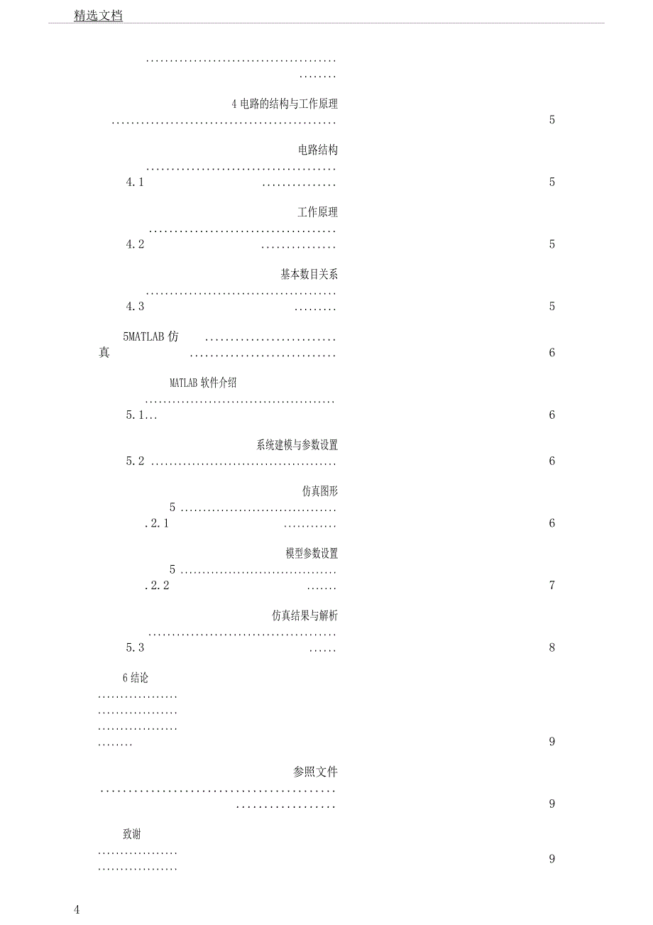 单相桥式全控整流电路设计.docx_第4页