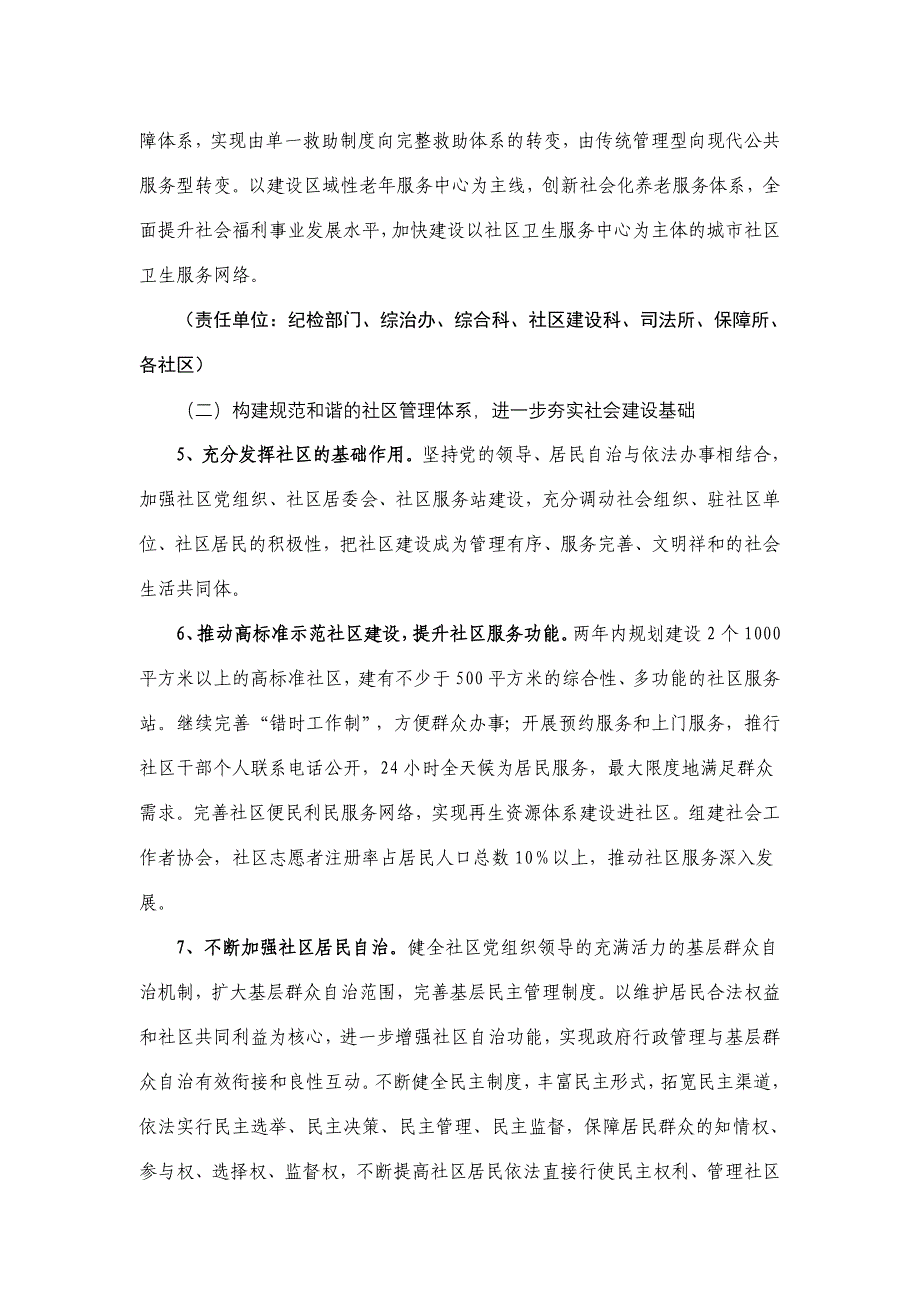 街道社会管理创新工作实施方案.doc_第3页