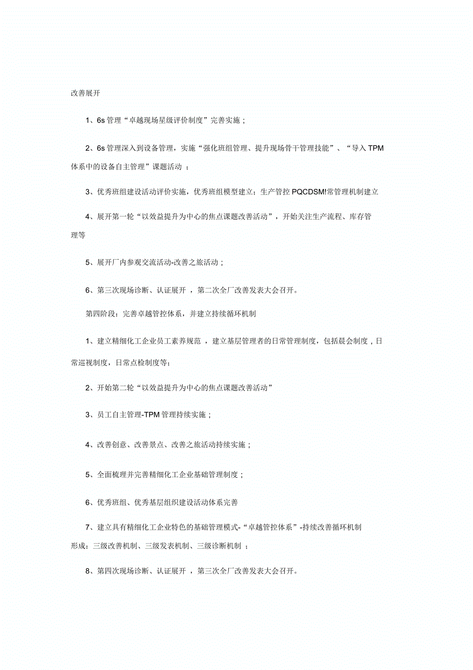 化工企业 6S-TPM管理活动如何实施_第5页