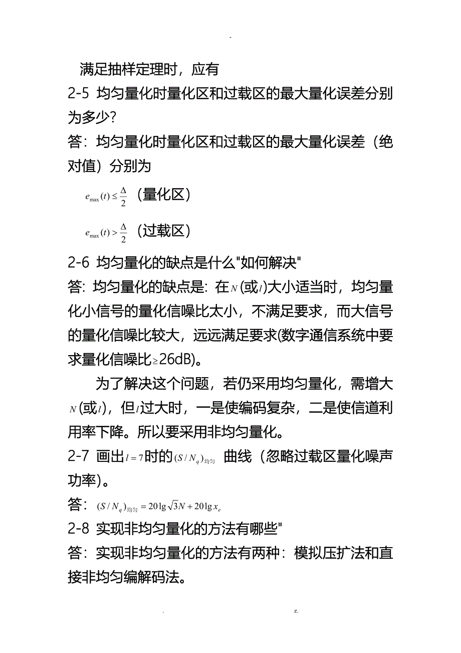 数字通信原理习题解答大全_第4页