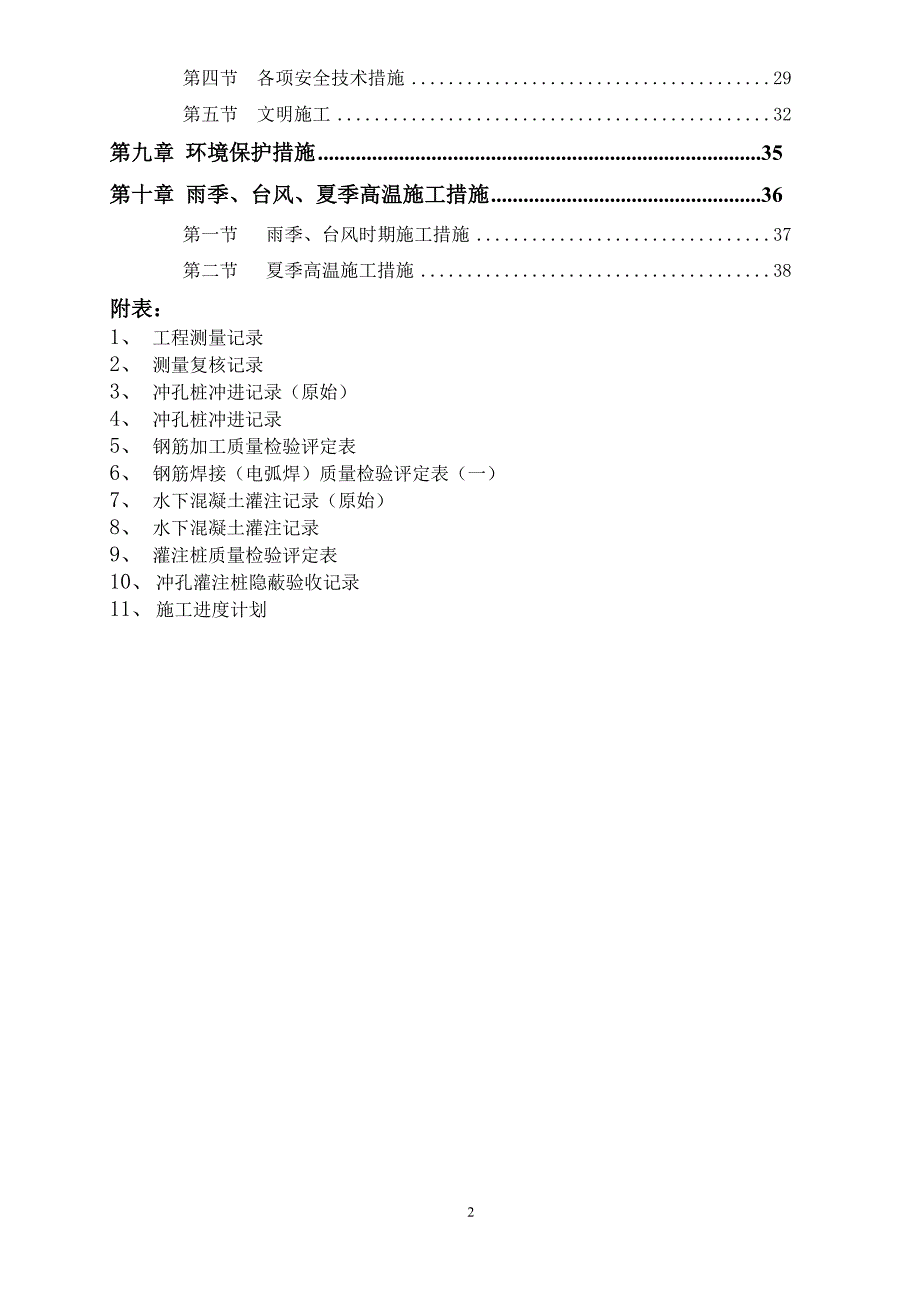 冲孔桩施工方案.doc_第3页