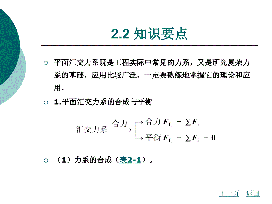 平面汇交力系_第3页