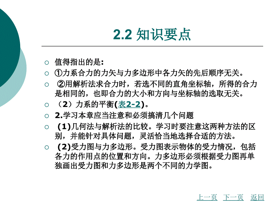 平面汇交力系_第4页