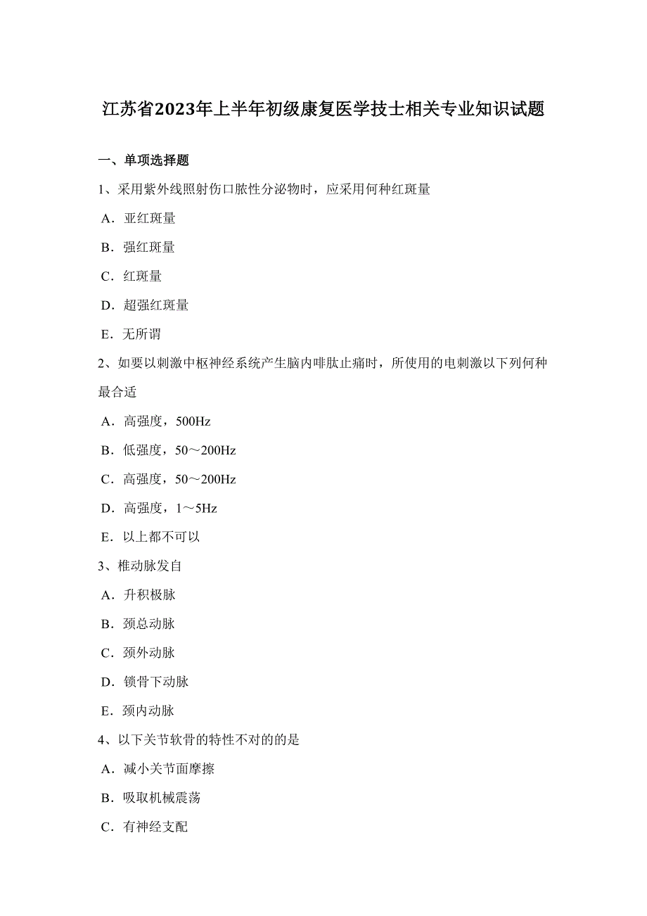 2023年江苏省上半年初级康复医学技士相关专业知识试题.doc_第1页