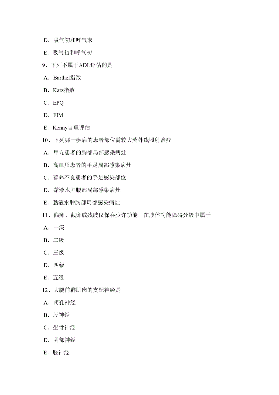 2023年江苏省上半年初级康复医学技士相关专业知识试题.doc_第3页