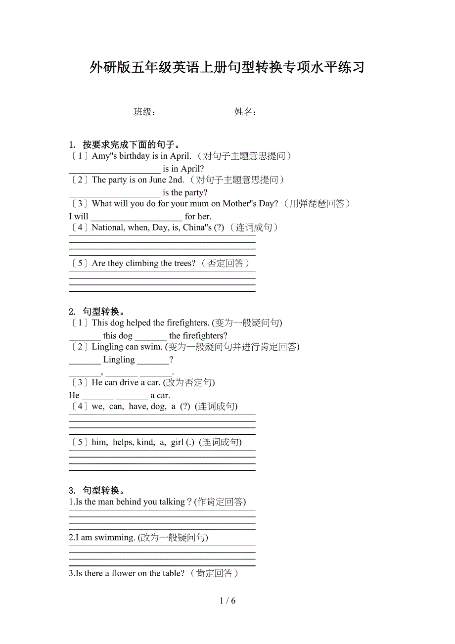 外研版五年级英语上册句型转换专项水平练习_第1页