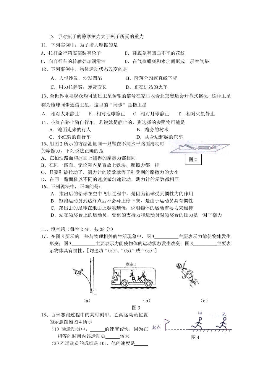 运动和力测试题.doc_第2页