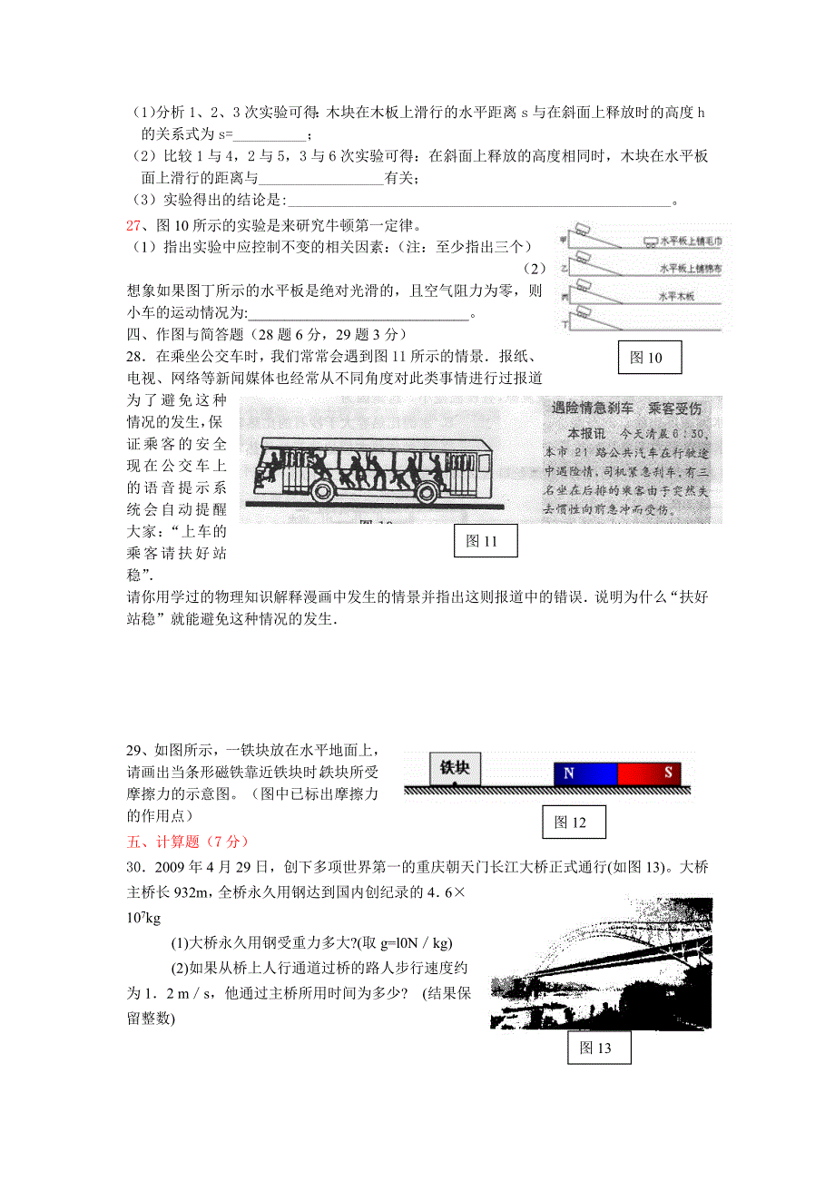 运动和力测试题.doc_第4页