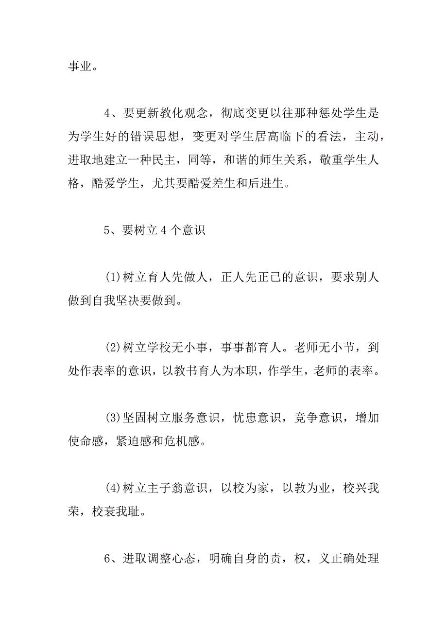 2023年个人师德自我鉴定五篇_第4页