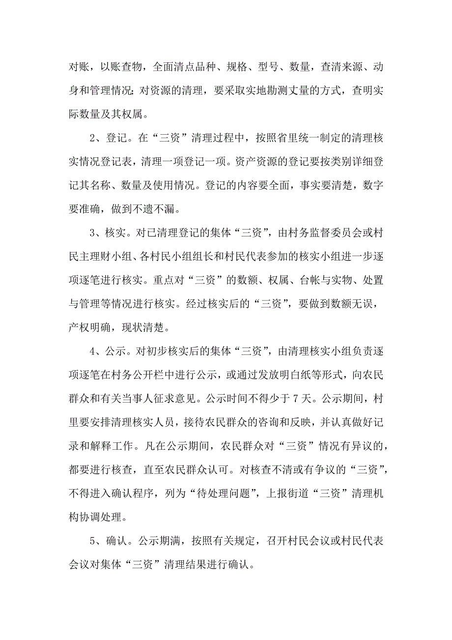 工作方案范文集合七篇_第3页