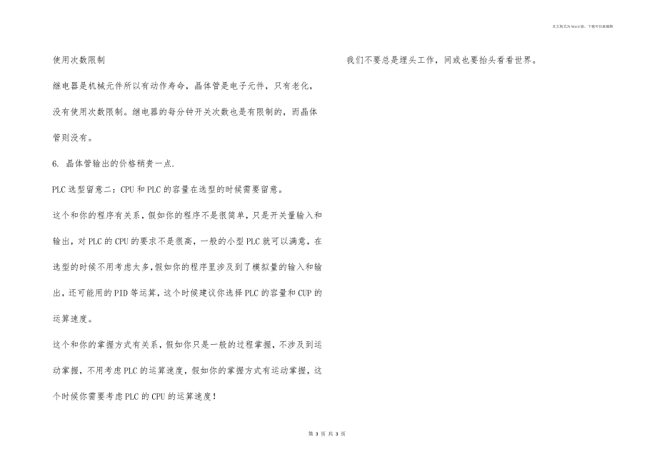 PLC的选型设计技巧和注意事项_第3页