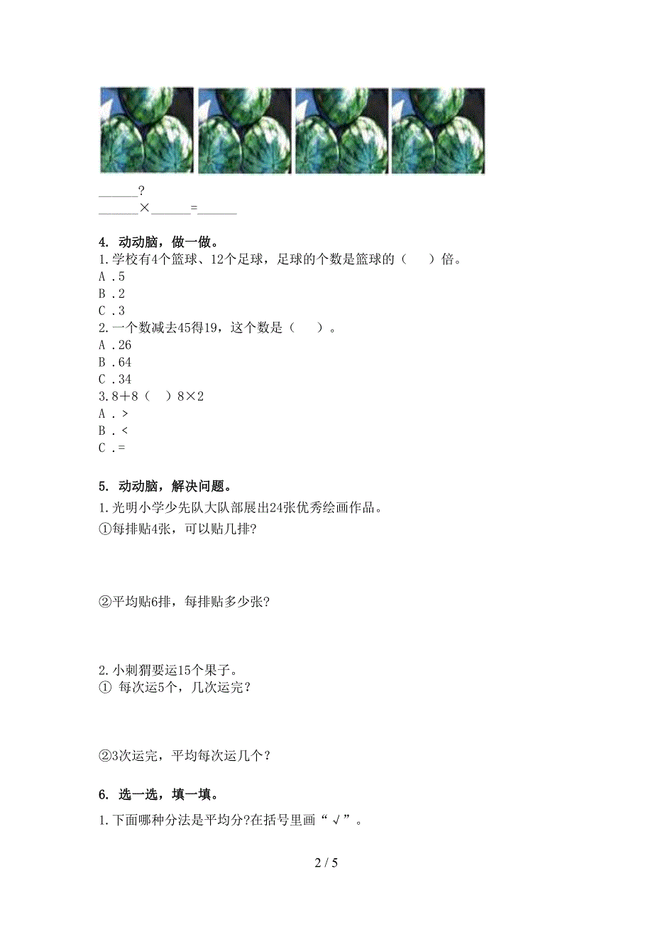 二年级沪教版数学下册乘除法运算周末专项练习_第2页