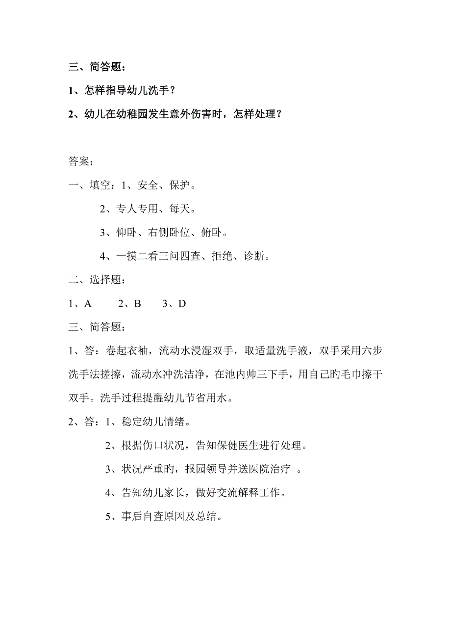 保育员培训试卷及答案_第2页