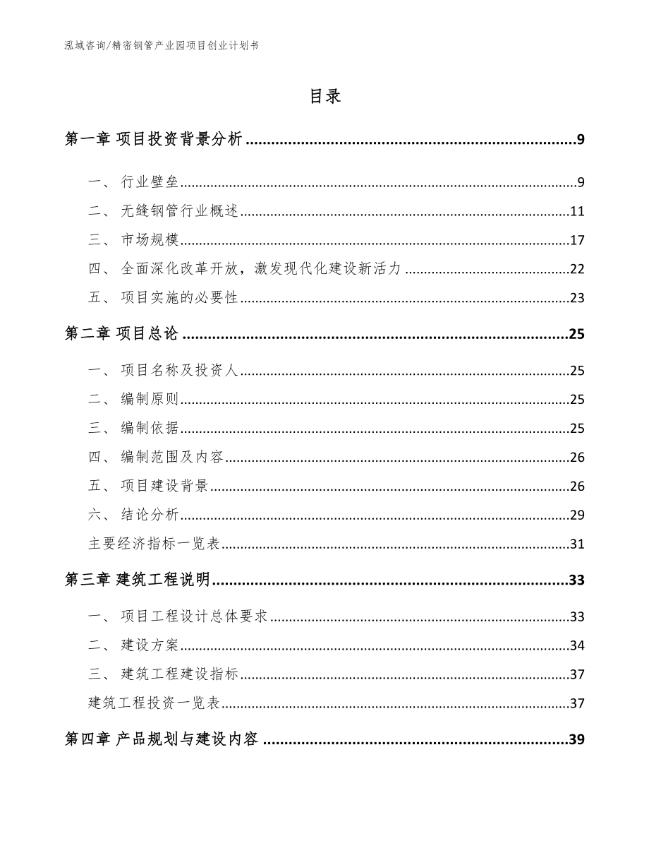 精密钢管产业园项目创业计划书_第2页