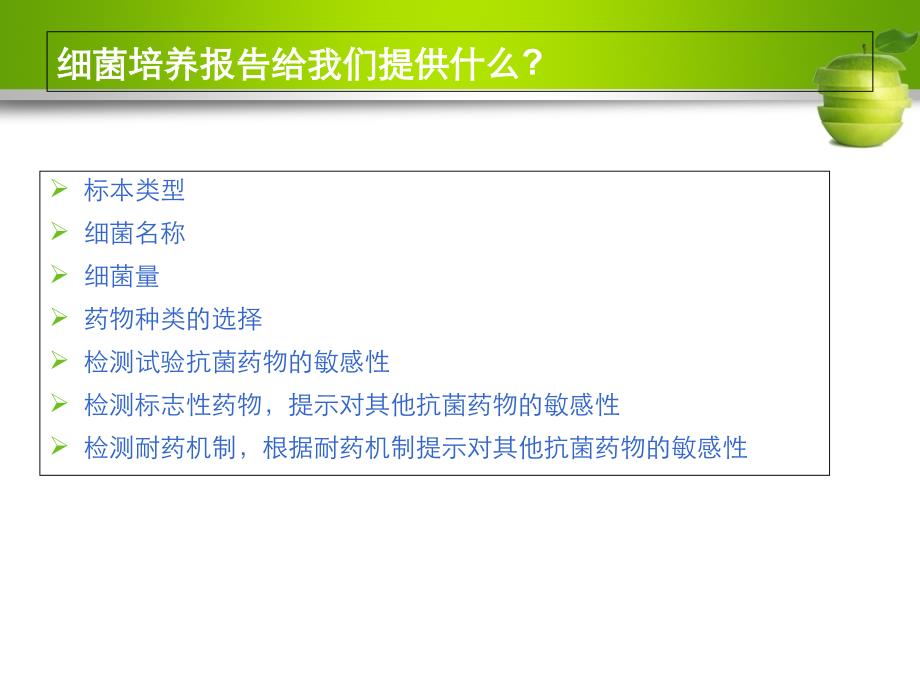 多重耐药菌的判断和解读讲义课件_第3页