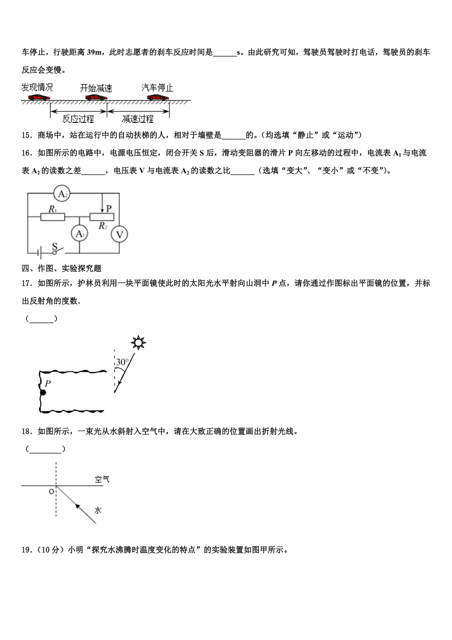 福建省宁德市福鼎市2023学年物理八上期末统考试题含解析.doc_第4页