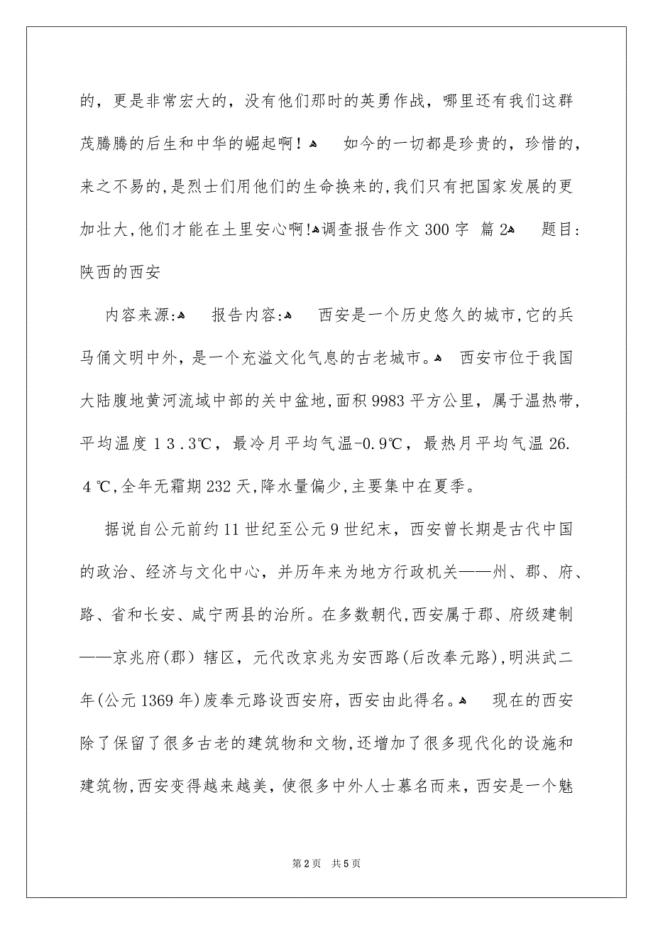 调查报告作文300字集锦5篇_第2页