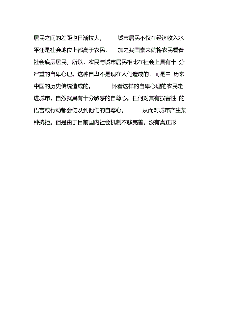 中小企业做好农民工管理_第2页