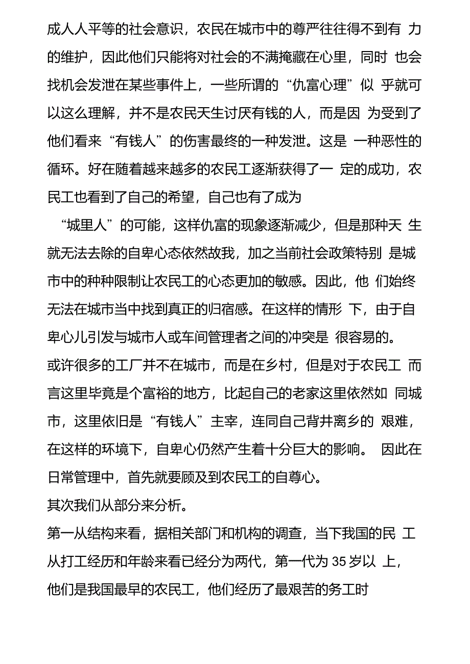 中小企业做好农民工管理_第3页