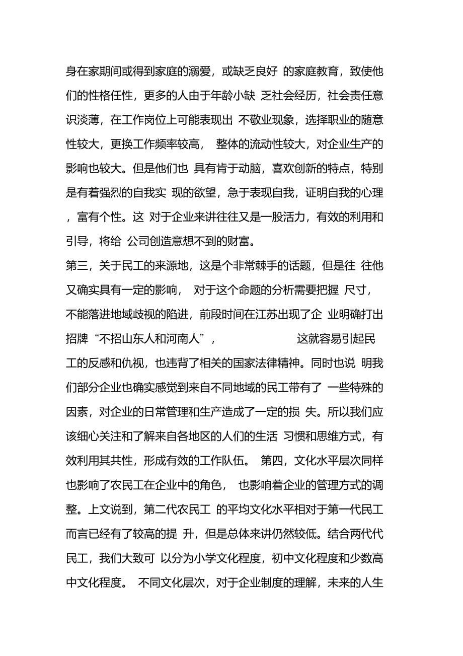 中小企业做好农民工管理_第5页