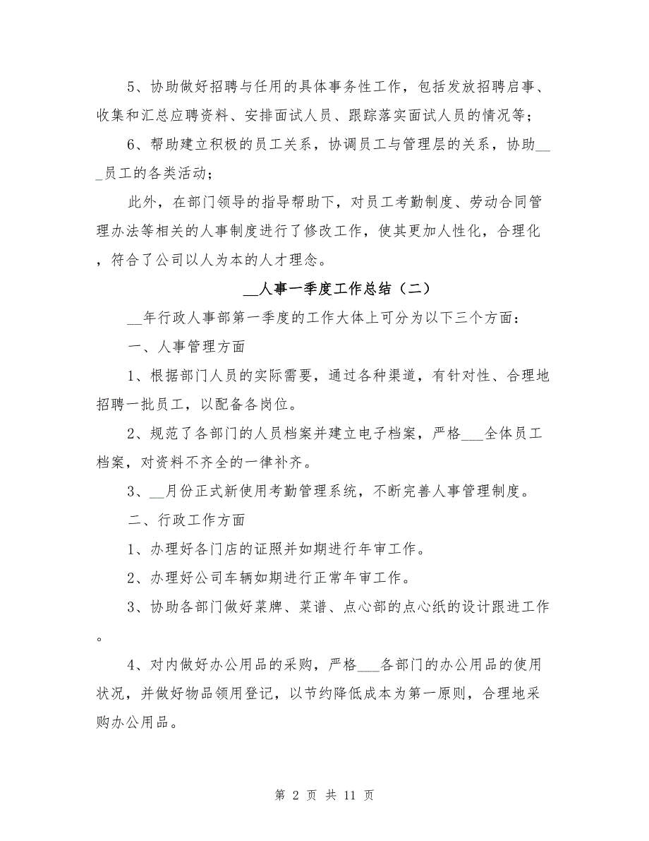 2021年人事一季度工作总结_第2页