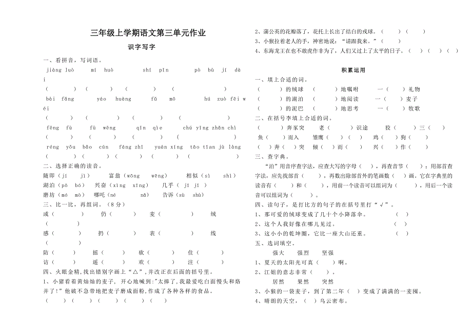 苏教版语文上册第三单元试卷.doc_第1页