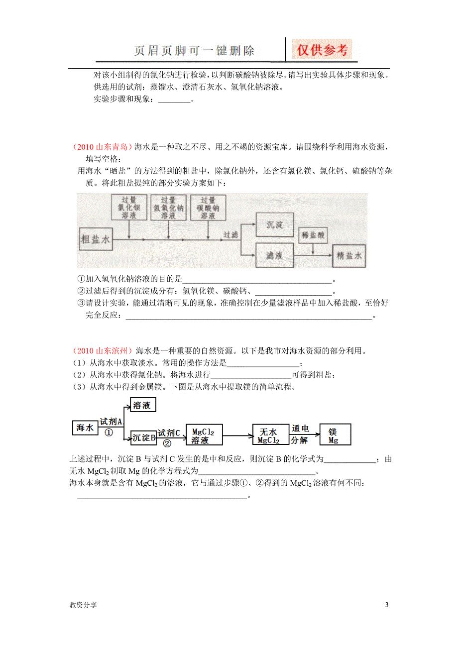 粗盐提纯专题沐风教育_第3页