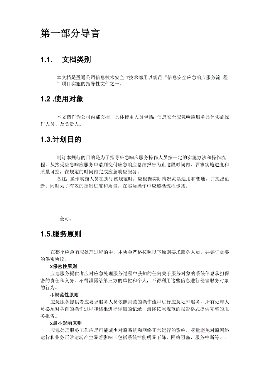 信息安全应急响应服务流程_第3页