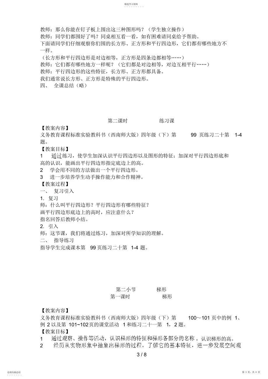 2022年第六单元平行四边形和梯形_第3页