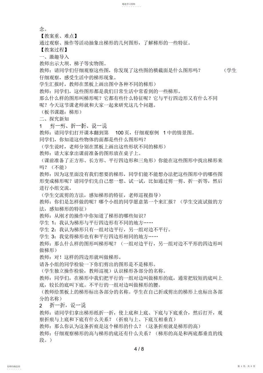 2022年第六单元平行四边形和梯形_第4页