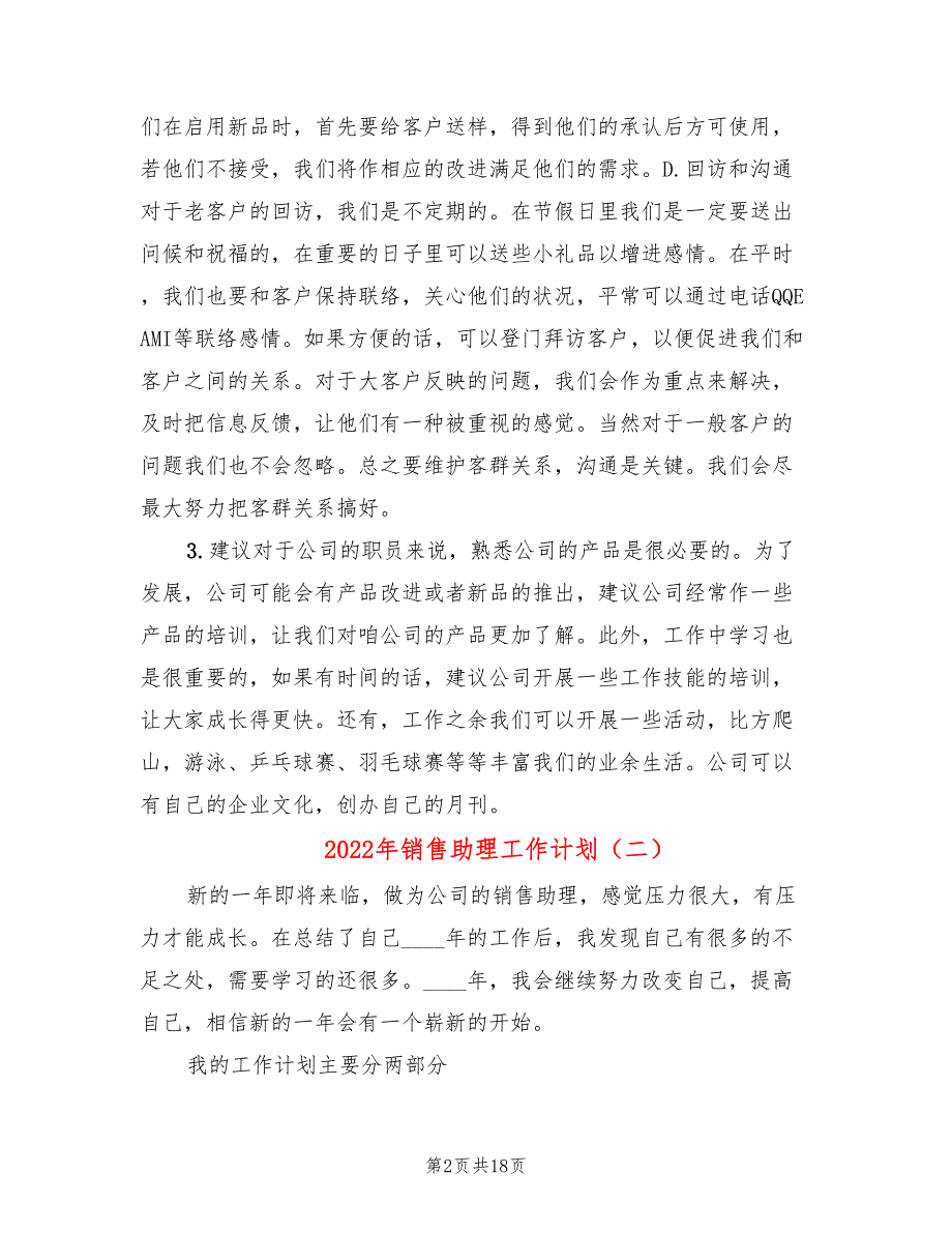 2022年销售助理工作计划(7篇)_第2页