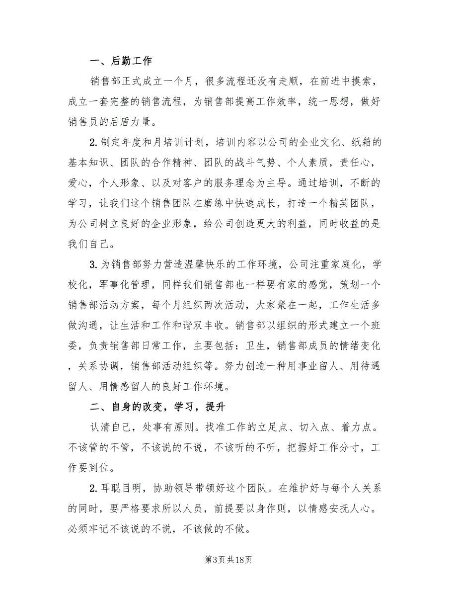 2022年销售助理工作计划(7篇)_第3页