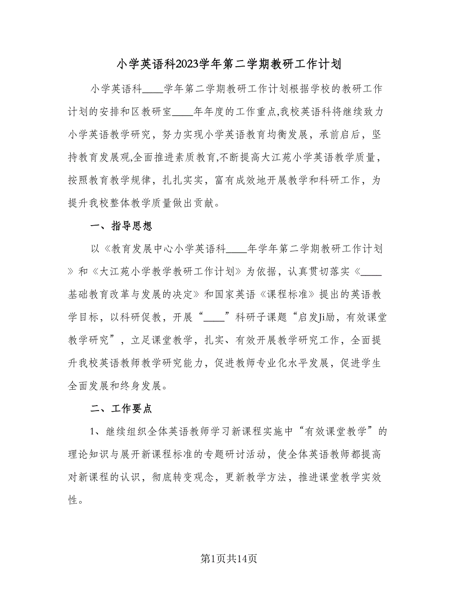 小学英语科2023学年第二学期教研工作计划（2篇）.doc_第1页