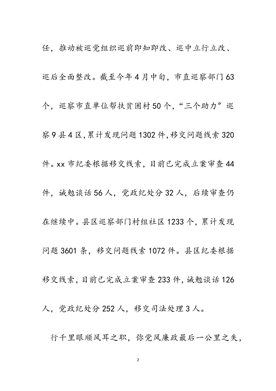 2023年加强巡查成果运用开展巡查“回头看”和整改督查工作汇报.docx_第2页