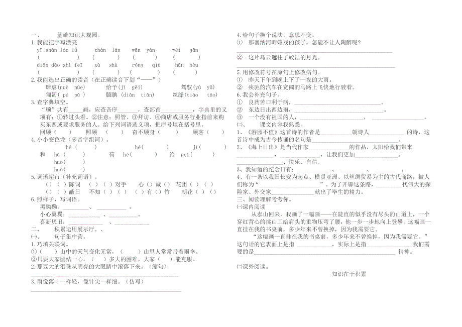 北师大四级语文测试三_第3页